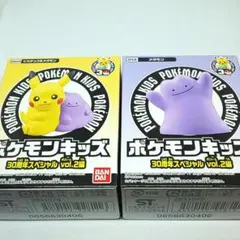 ポケモンキッズ　30周年スペシャルvol.2 2個セット②