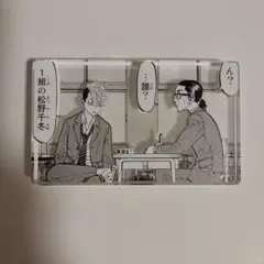 東リべ コマプレート スタンド 千冬 場地