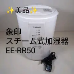 2026年最新】象印 加湿器 ee-rr50の人気アイテム - メルカリ