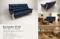 【展示品】カリモク 「ZU49」 本革3人掛けソファ W202cm 約36万 展示品】カリモク「ZU49」本革3人掛けソファ W202cm 約36万 - メルカリ