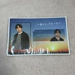 夕暮れに手をつなぐ　永瀬廉　カードセット