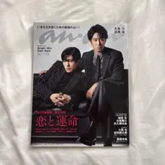 anan No.2328 2022年12月21日号 大泉洋 目黒蓮