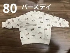 車柄 長袖 ベビー トレーナー 80cm バースデイ