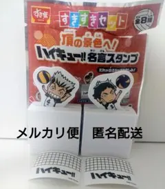 ハイキュー!!　すき家　まとめ売り