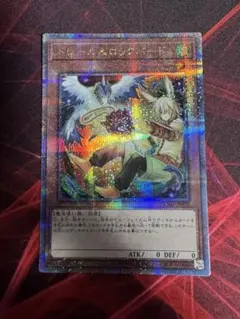 ドロール&ロックバード　絵違い　25th　クオシク 遊戯王