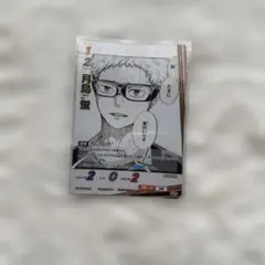 ハイキュー バボカ ゴミ捨て場の決戦 BREAK SP 月島蛍 原画 名場面