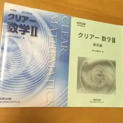 クリアー数学l l