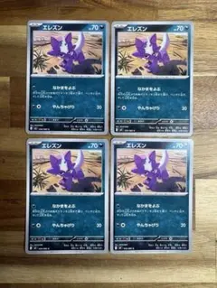 エレズン４枚　30のサムネイル