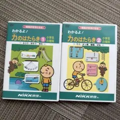 わかるよ！小学生の理科 天体 DVD 2枚セット NIKK - メルカリ