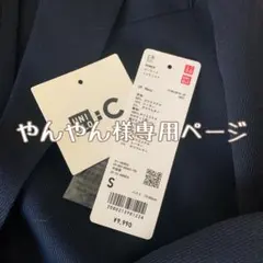 ユニクロC テーラードジャケット S イージーワイドパンツ XS