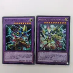 遊戯王 XYZドラゴンキャノン AtoZ ウルトラ 2枚 SDKSのサムネイル