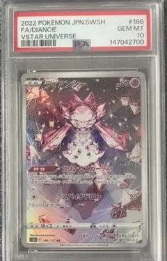 2026年最新】ディアンシー ar psa10の人気アイテム - メルカリ