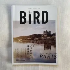 BiRD 5号　パリからの週末旅行