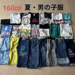 夏・男の子服まとめ売り160㎝