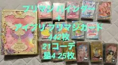 アイプリ プリマジ カード まとめ売り バインダー