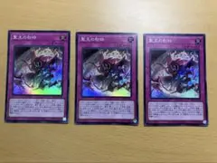 遊戯王 聖王の粉砕 3枚セット - メルカリ