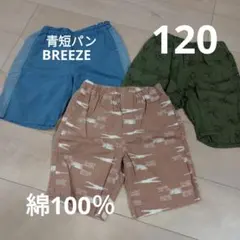 BREEZE 半ズボン