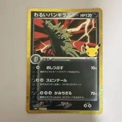 わるいバンギラス ポケモンカード