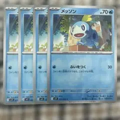 色違いメッソン S4a シャイニースターV 039/190 ポケモンカード s4a シャイニースターV メッソン 039/190 2枚 - メルカリ