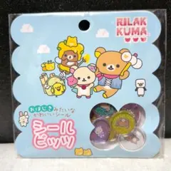シールビッツ　リラックマ　未開封　国内正規品