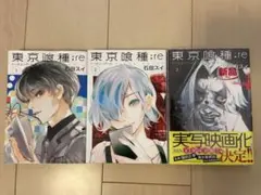 東京喰種:re = TOKYO GHOUL:re 1