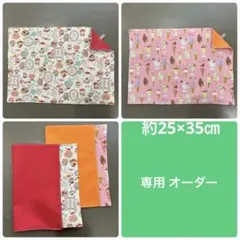 mk 土日発送不可様専用 オーダー　ランチマット約25×35㎝ 2枚