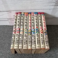 キャンディ・キャンディ 全巻セット 全9巻セット 8巻初版 黒文字 赤文字
