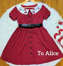【To Alice】いちご刺繍 半袖ワンピース 赤 ベルト付き 完売品のサムネイル