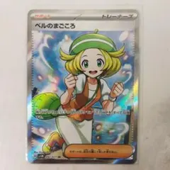 ポケモンカード サイバージャッジ 超高重量2パック ベルのまごころ SAR