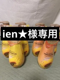 ien★様専用ページのサムネイル