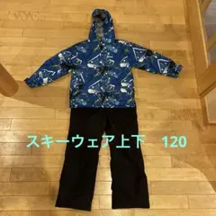 子ども用スキーウェアセット 120