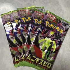 ポケモンカードゲーム ムニキスゼロ　未開封5パック