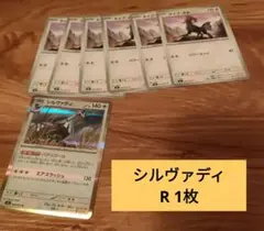 ポケモンカード シルヴァディ ヌル　7枚　 セット　アビスアイのサムネイル