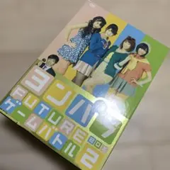 ヨルパレ FUTURE GAME BATTLE 2 DVD-BOX