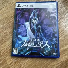 PS5 BAR ステラアビス
