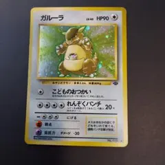 ガルーラ ★ 第2弾拡張パック ポケモンジャングル