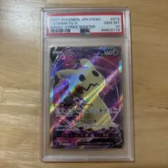 ミミッキュV SR[s5I 073/070](「一撃マスター」) PSA10 ミミッキュV SR[s5I 073/070](拡張パック「一撃マスター」)の新品/中古