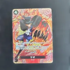 サボ　SP P-105 OP-15 神の島の冒険