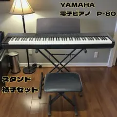 2026年最新】p-80 yamaha ピアノの人気アイテム - メルカリ