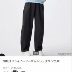 GU GIRLS ドライイージーバレルレッグパンツ ブラック