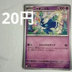 ニャオニクス U MEGA 拡張パック ニンジャスピナー 037/083
