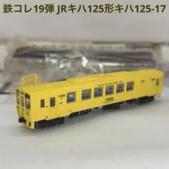 2026年最新】鉄道コレクション 17弾の人気アイテム - メルカリ