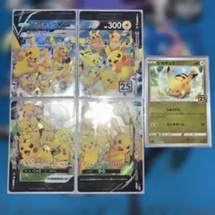 ピカチュウ V-UNION 4枚セット + ピカチュウ 25周年