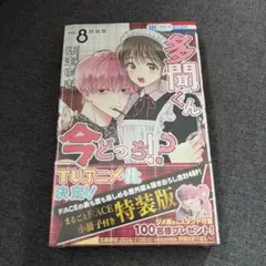 『多聞くん今どっち!?』 vol.5 & vol.8 特装版セット Amazon.co.jp: 多聞くん今どっち!? 5 (花とゆめコミックス) : 師走