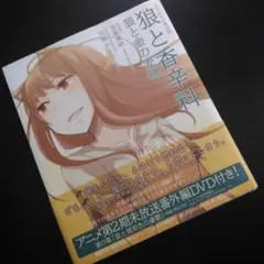 狼と香辛料 狼と金の麦穂 Amazon.co.jp: 狼と香辛料 狼と金の麦穂 電子書籍: 支倉 凍砂, 文倉 十