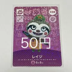 どうぶつの森 amiiboカード レイジ 208のサムネイル