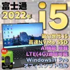 富士通　11世代i5　高速SSD　AI　ノートパソコン　Windows11　45