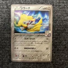 ジラーチ：5弾 プロモーションカードパック PROMO XYシリーズプロモーシ…