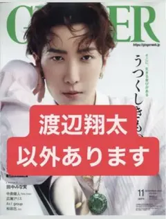 GINGER 11月号
