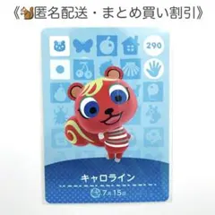【匿名配送】amiibo キャロライン あつまれどうぶつの森